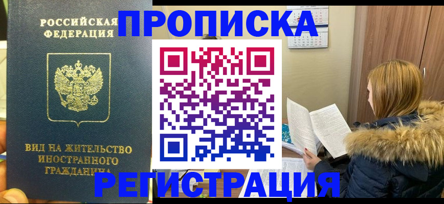 временная регистрация для школы в Реже