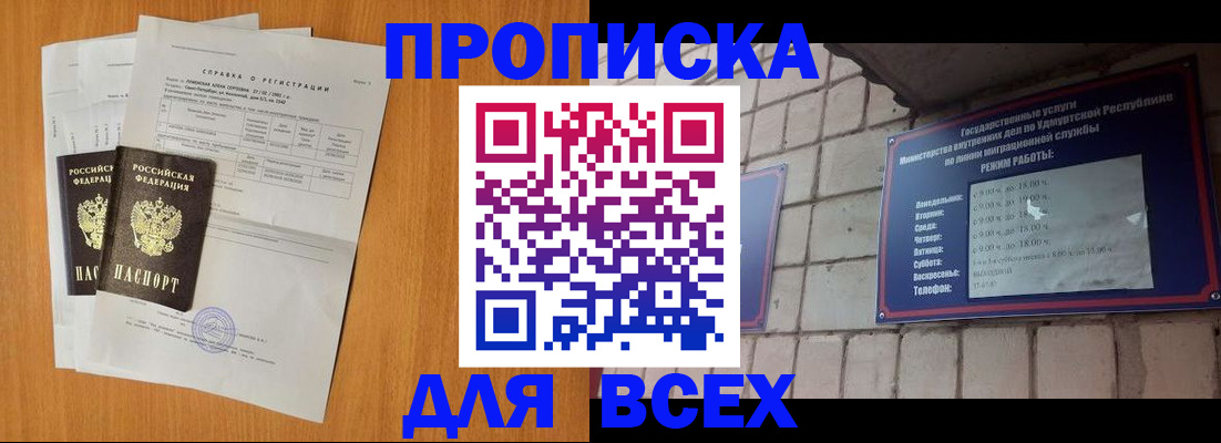 прописка для кредита в Реже