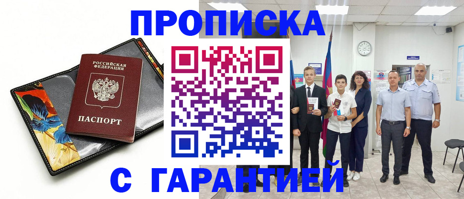 купить прописку в Реже