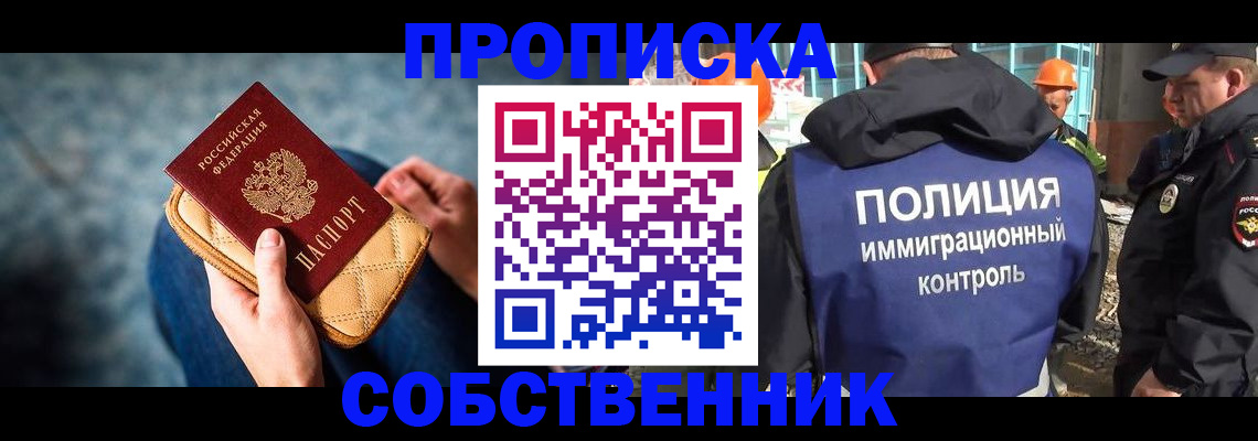 временная регистрация законно в Реже
