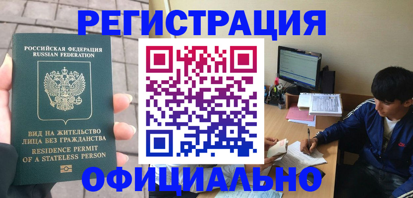 регистрация в Реже