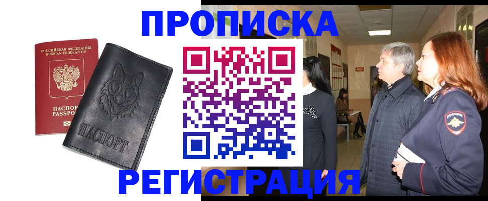 временная регистрация для всех в Реже
