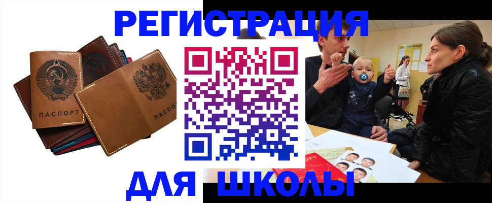 прописка ребенка в Реже