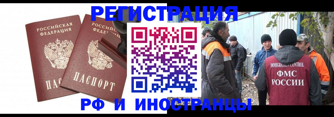 миграционный учет в Реже