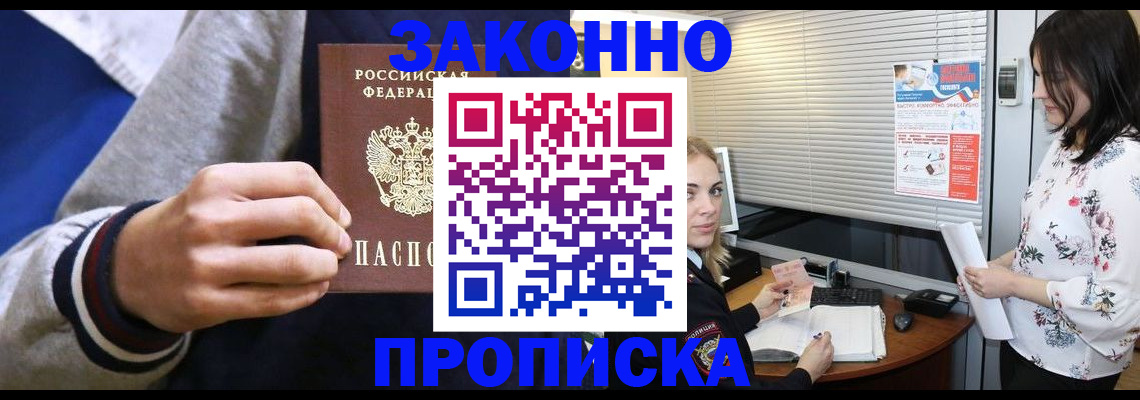 временная регистрация законно в Реже